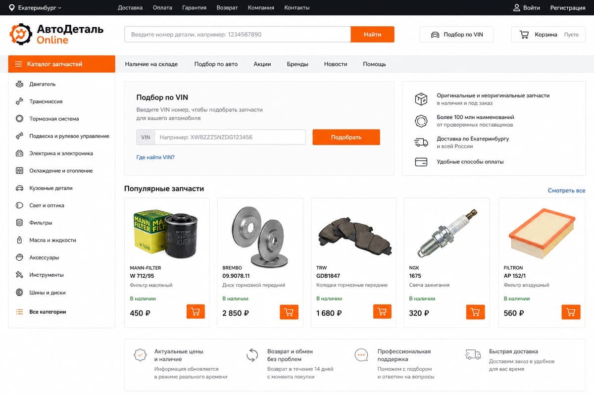 Скриншот сайта: АвтоДеталь Online